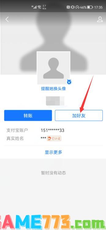 支付宝怎样添加好友(3)