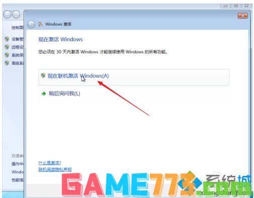 windows7激活在哪里_教你激活win7系统的方法步骤