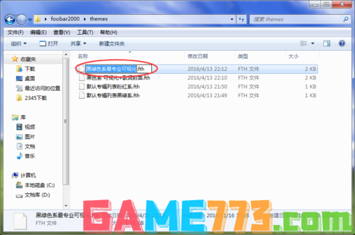 foobar2000怎么换皮肤(1)