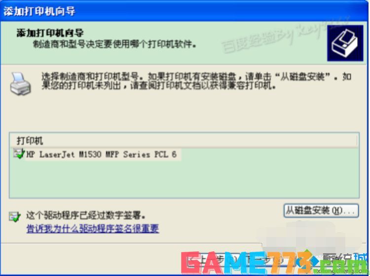 win7怎么装打印机驱动_win7安装打印机驱动的方法步骤