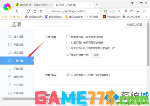 点击“广告拦截”选项卡