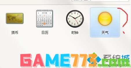 win7天气工具不见了怎么办?win7没有天气工具的找回方法