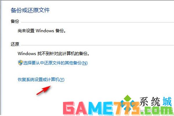 win7一键恢复出厂设置 win7强制恢复出厂设置方法