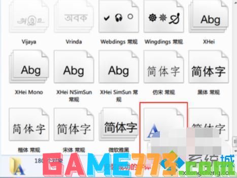 win7怎么安装字体_win7系统安装字体的方法