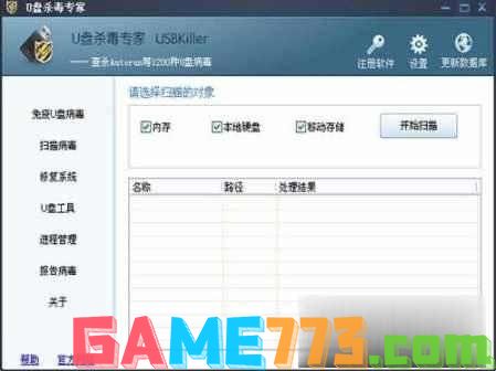 怎么使用U盘免疫工具来实现U盘免疫教程