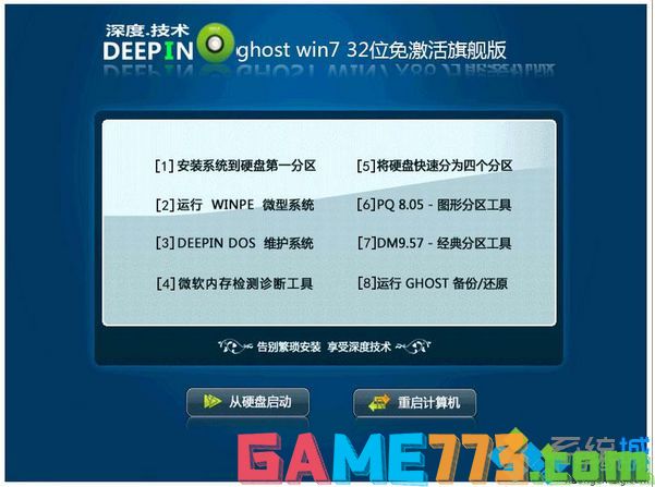 深度技术ghost win7 32位免激活旗舰版