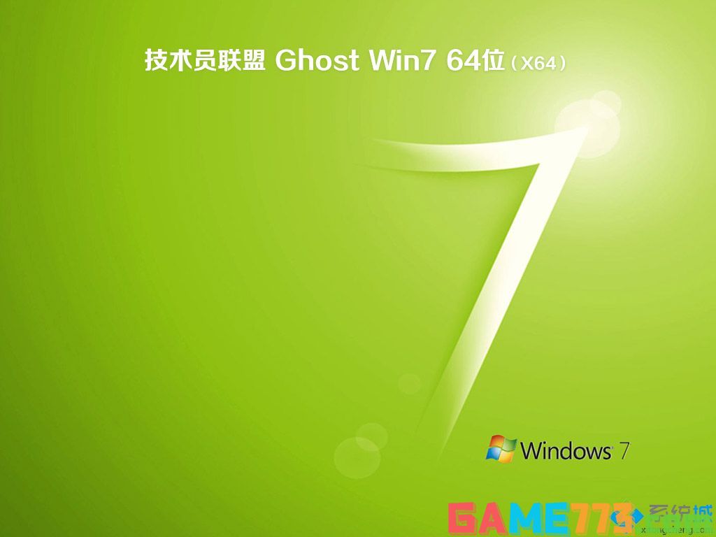 win7免激活旗舰版下载