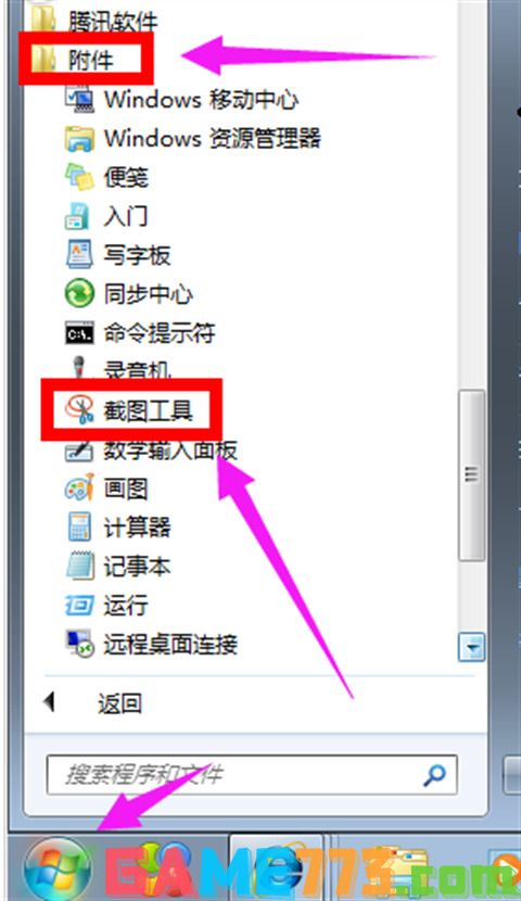 win7怎么截屏 win7系统快速截屏的五种方法