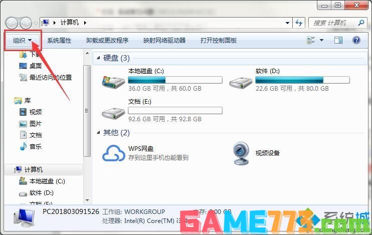 win7系统下我的电脑工具栏不见了如何解决