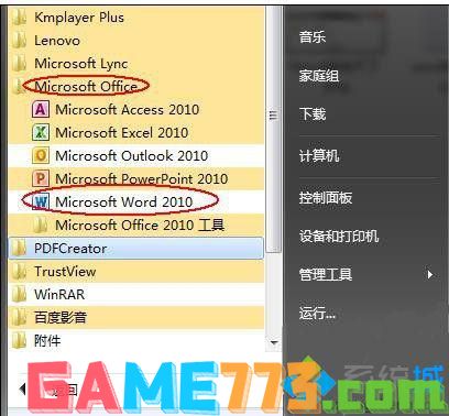 win7系统word2010打不开怎么办