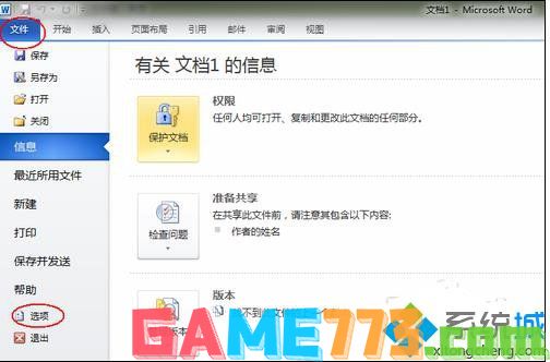 win7系统word2010打不开怎么办