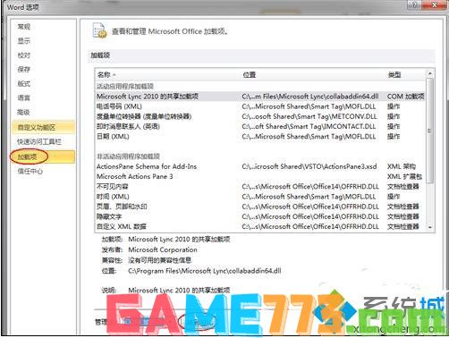 win7系统word2010打不开怎么办