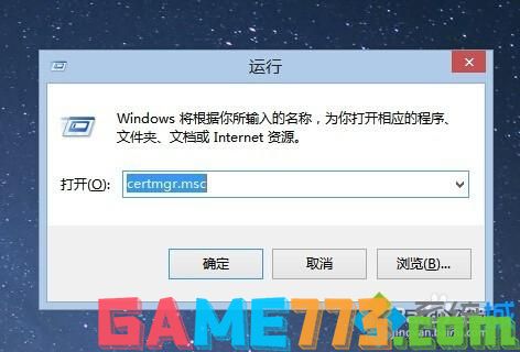 win7系统怎么禁用安全证书