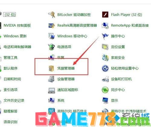 win7系统怎么禁用安全证书