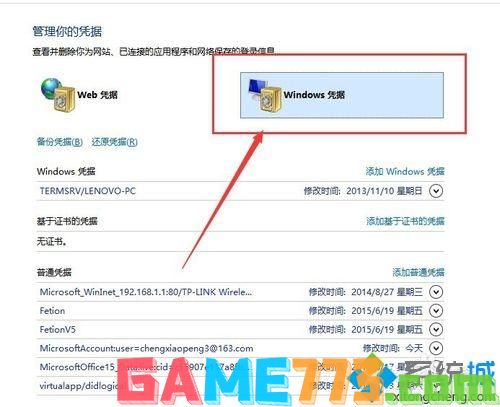 win7系统怎么禁用安全证书