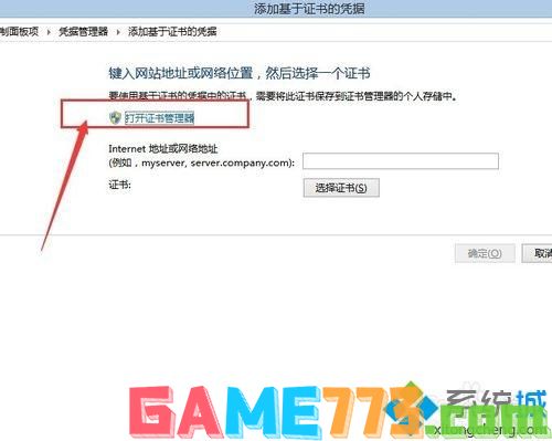 win7系统怎么禁用安全证书