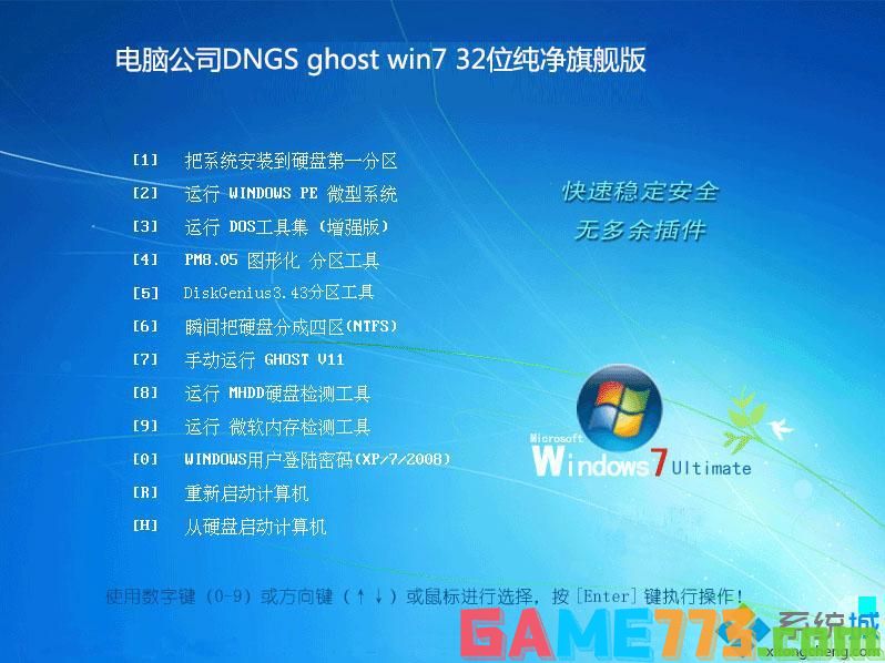 windows732位纯净版下载_win7原版纯净版32位官方下载