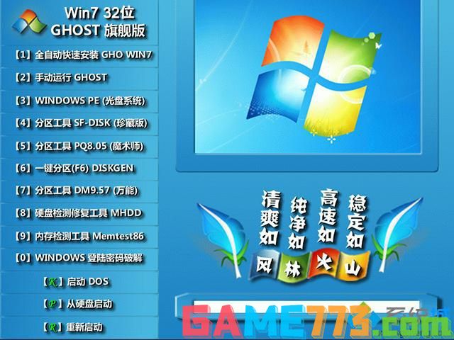 windows732位纯净版下载_win7原版纯净版32位官方下载