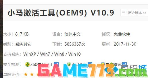 小马能激活win7企业版吗?教你激活win7企业版的方法