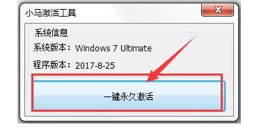 小马能激活win7企业版吗?教你激活win7企业版的方法