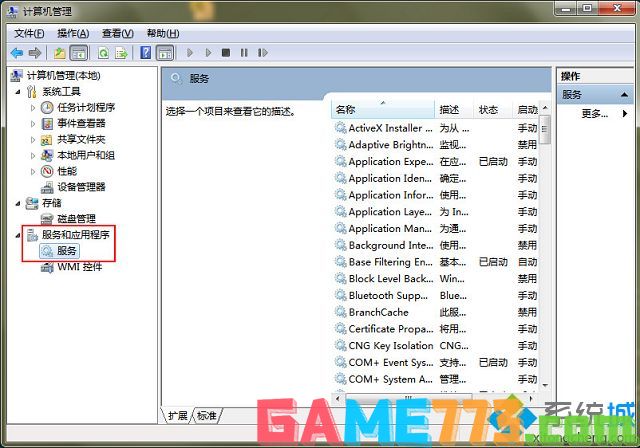 win7没有声音怎么办