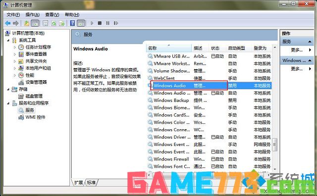 win7没有声音怎么办