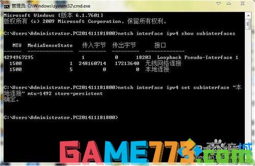 输入“netsh interface ipv4 set subinterface "