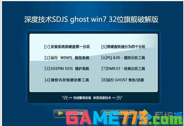 深度技术SDJS ghost win7 32位旗舰破解版