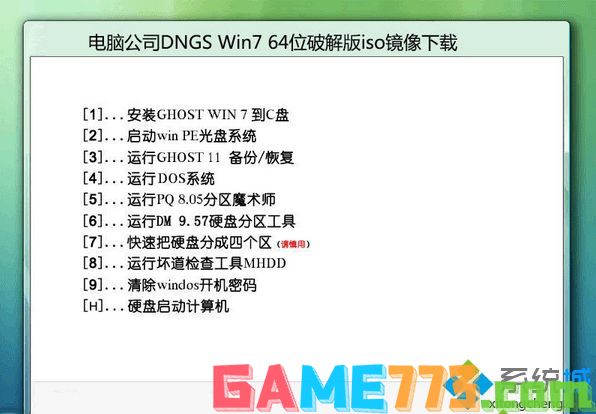 电脑公司DNGS Win7 64位破解版iso镜像下载