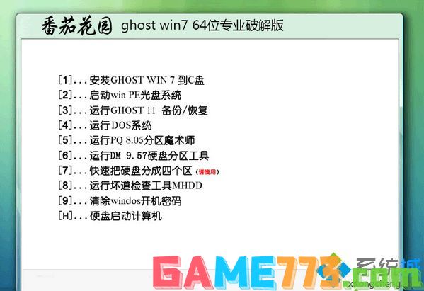 番茄花园ghost win7 64位专业破解版