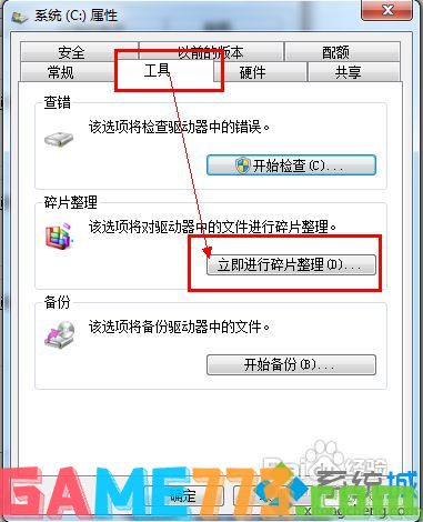 win7碎片整理在哪里