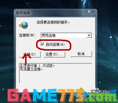 自动拨号连接宽带