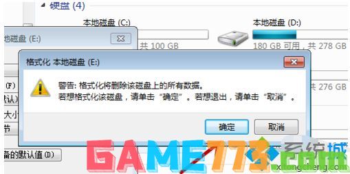 win7怎么格式化电脑_win7电脑全面格式化的方法