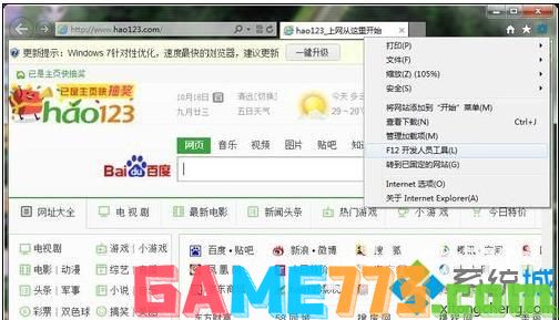 win7系统下IE10浏览器兼容模式如何设置