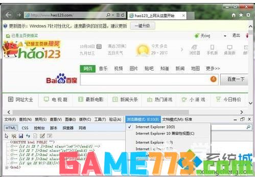 win7系统下IE10浏览器兼容模式如何设置