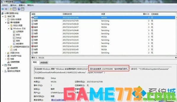 win7系统kb4012215补丁安装失败的解决方法