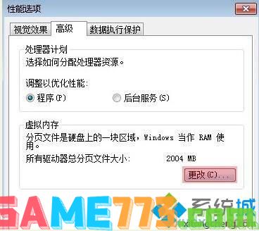 修改Win7系统虚拟内存