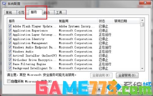 简单几步解决win7资源管理器老是重启的问题