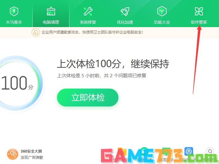 360安全桌面怎么卸载