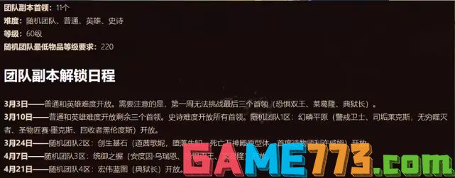 魔兽世界9.2有什么新内容 9.2正式服内容汇总