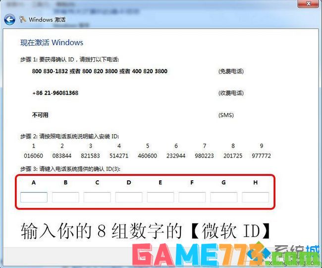 windows7旗舰版激活密钥