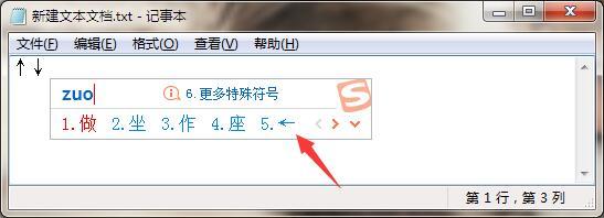 win7斜箭头符号怎么打出来<b>图文</b>