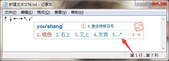 win7斜箭头符号怎么打出来<b>图文</b>