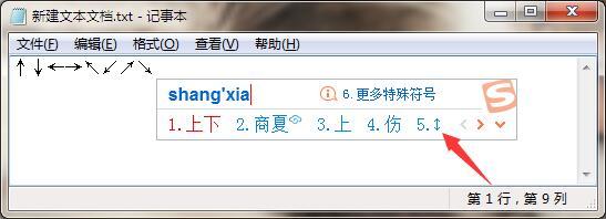 win7斜箭头符号怎么打出来<b>图文</b>