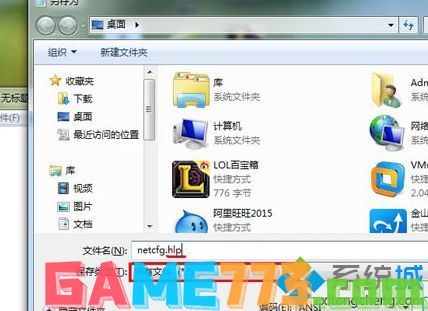 win7系统安装驱动提示缺少netcfg.hlp文件怎么办