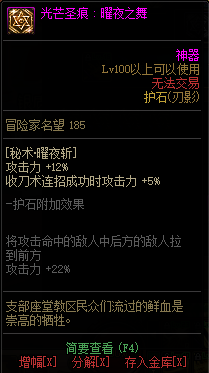 dnf刃影护石选什么 2022刃影护石选择推荐