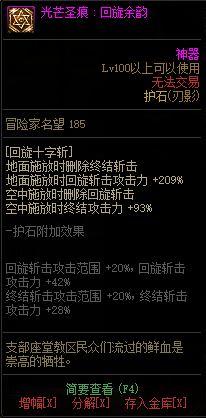 dnf刃影护石选什么 2022刃影护石选择推荐