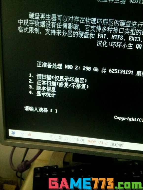 硬盘坏道屏蔽实操教程(3)