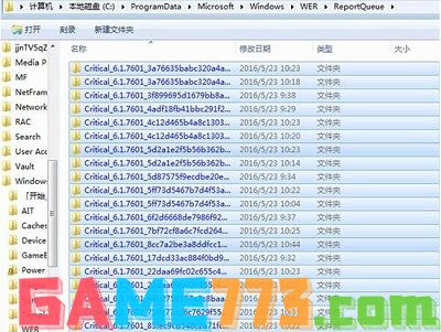 Win7系统电脑当中reportqueue文件夹的删除方法是什么?(1)