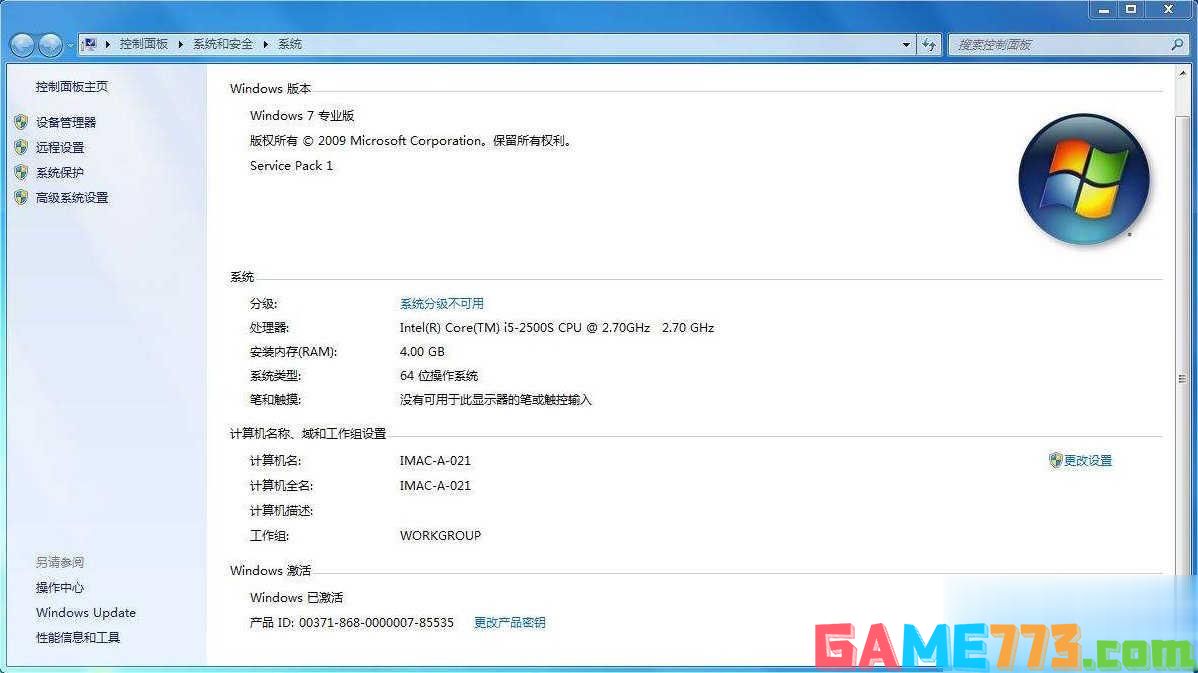 windows7专业版系统永久激活的方法(1)